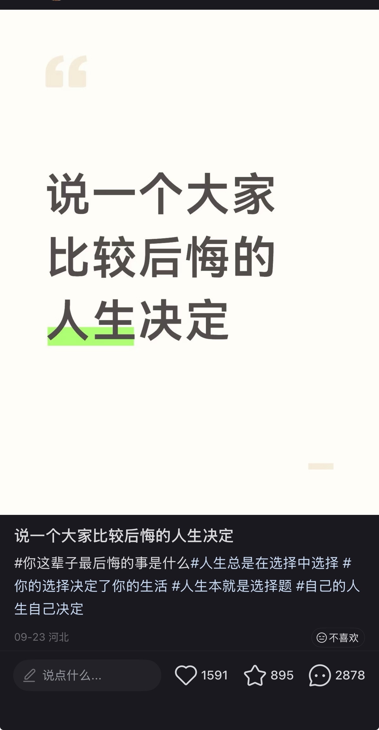 Wow没想到评论区点开好多人都在后悔某同一个决定​​​