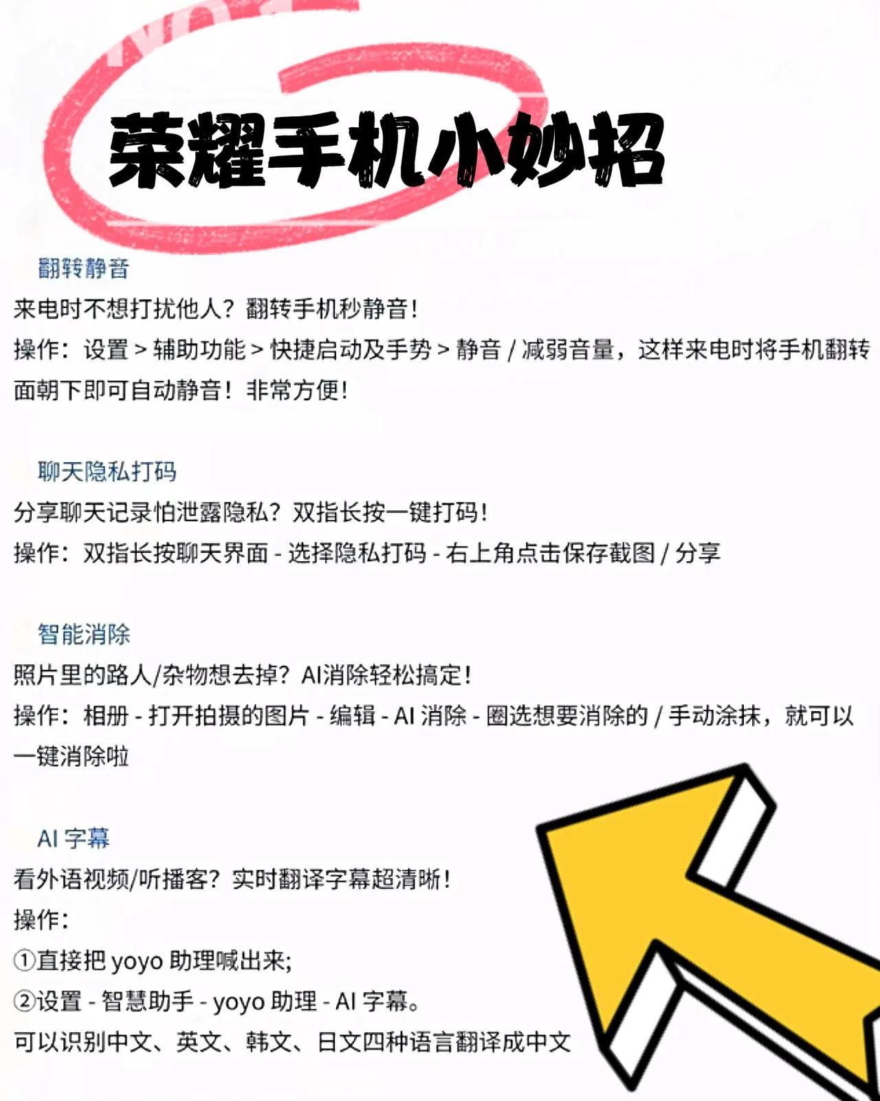 这几个实用的荣耀手机小妙招，学会之后手机用起来更顺手。