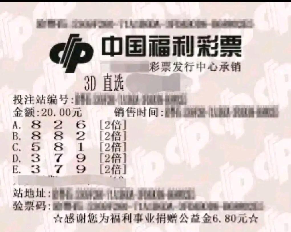 三张3D票据合计投入刚好百元，每一组号码都进行倍投布局，目标瞄准直选千元奖金，看