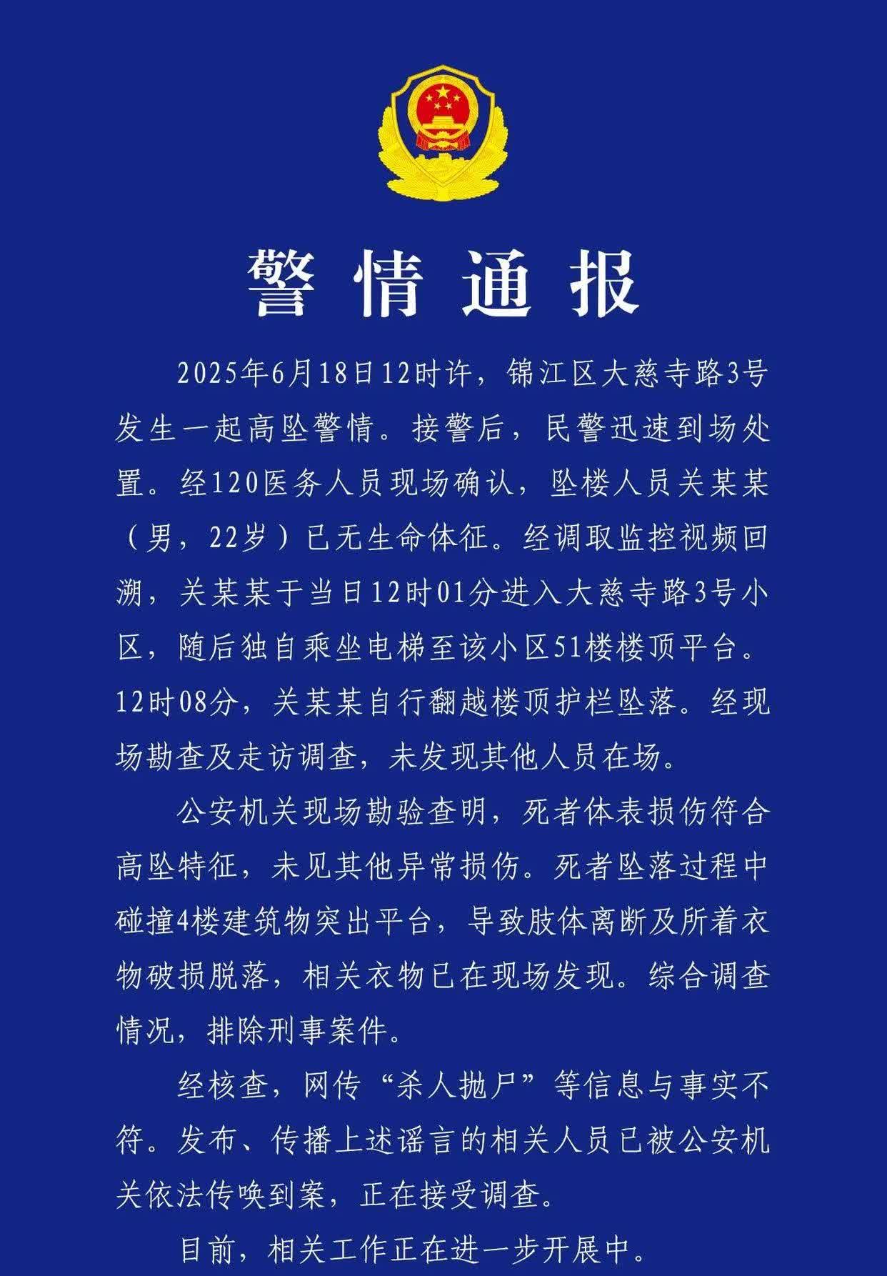 成都：22岁男子从51楼坠亡昨天中午12点01分，关某某进入小区，一个人坐电