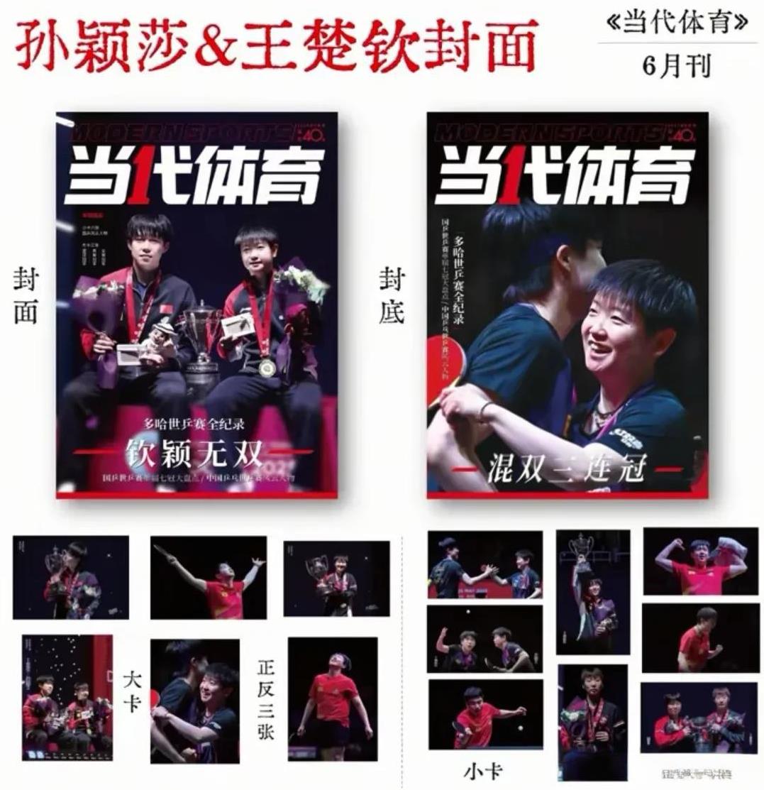 球迷感慨：《当代体育》第六期刊又要抢购一空了。《当代体育》还真会选，封面莎头，