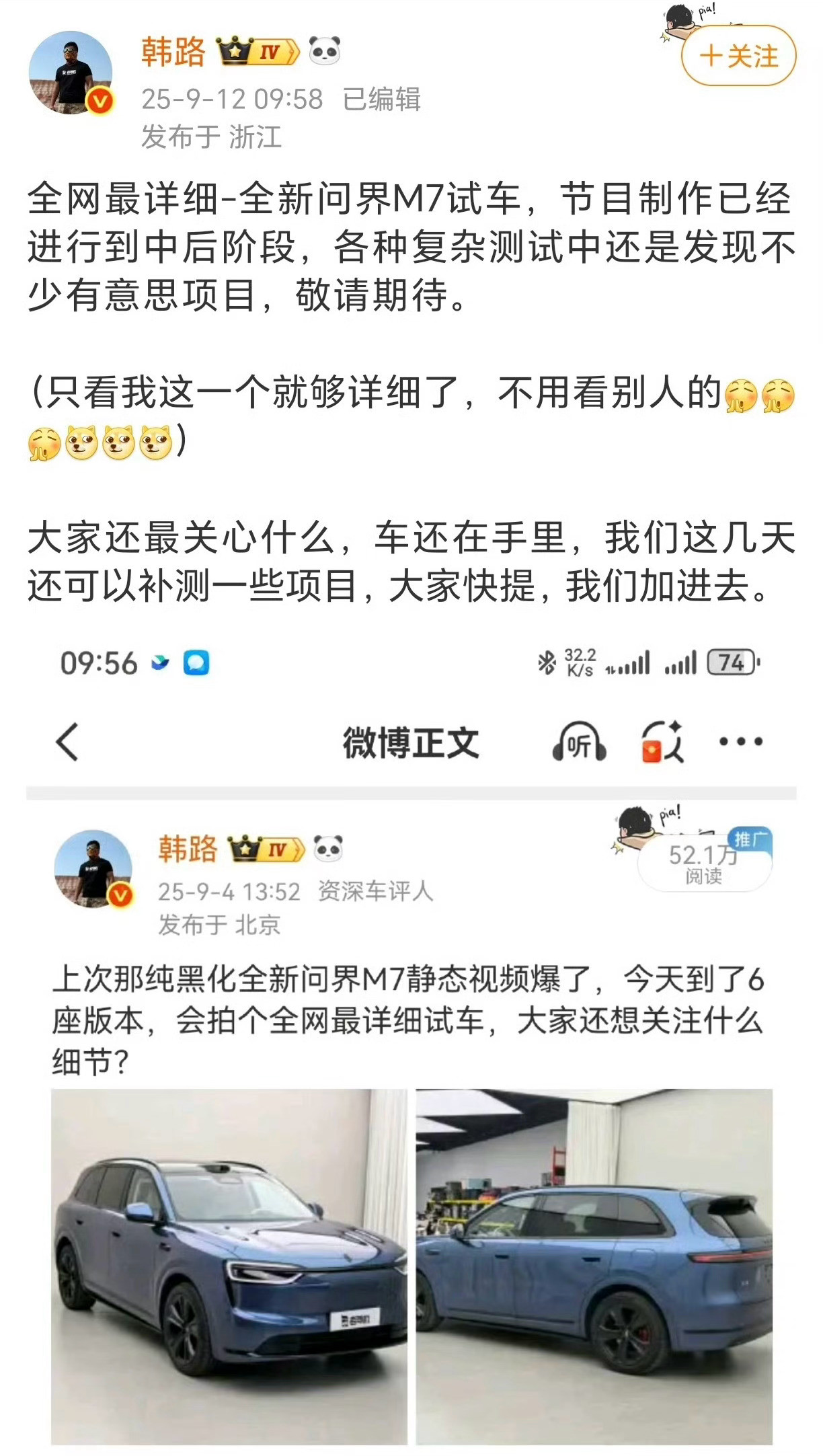 韩路说问界M7的实车看他的就够详细了，不用看别人的了，陈震评价：这sb……你喜欢