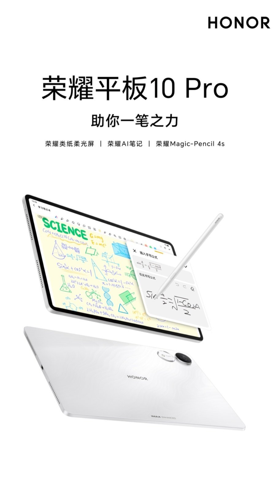 【荣耀平板10Pro/X10Pro上架：搭11.5英寸绿洲护眼屏，首