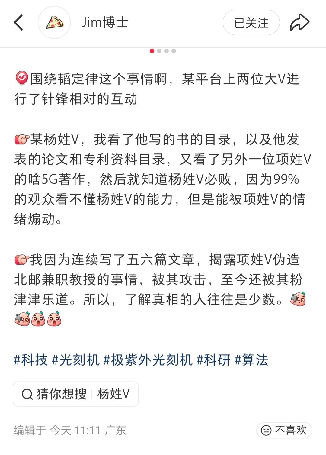 Jim博士发话：杨学志此局必败。6月8日，Jim博士说他最近也观察到两位先生围