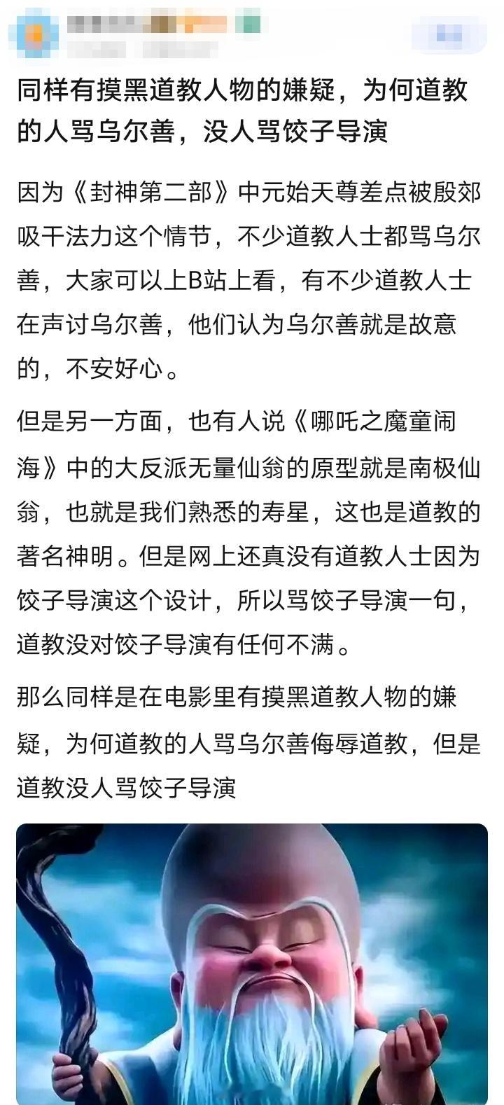 网友热议：同样有摸黑道教人物的嫌疑，为何只骂乌尔善不骂饺子？因为《封神第二部》中