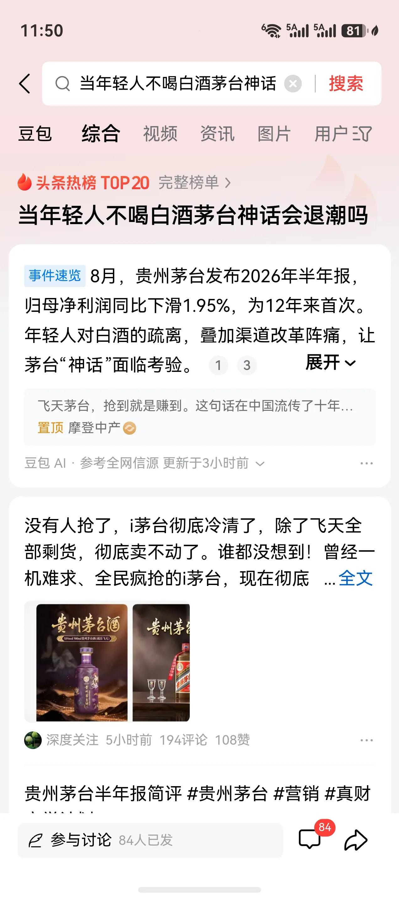 茅台利润下降，和年轻人喝不喝白酒没啥关系。就算年轻人爱喝白酒，也没几个人喝不起茅
