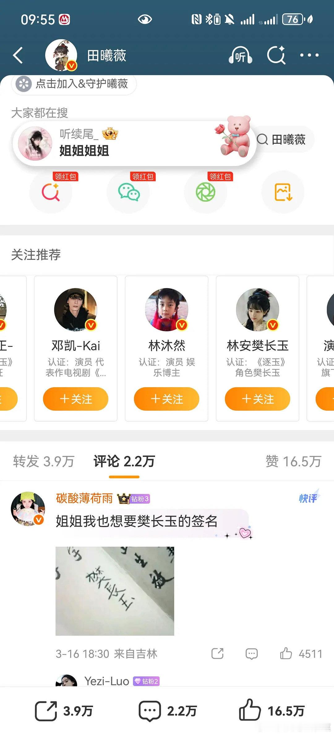 逐玉女主田曦薇的内赞还没男三邓凯高，瀑在哪啊到底