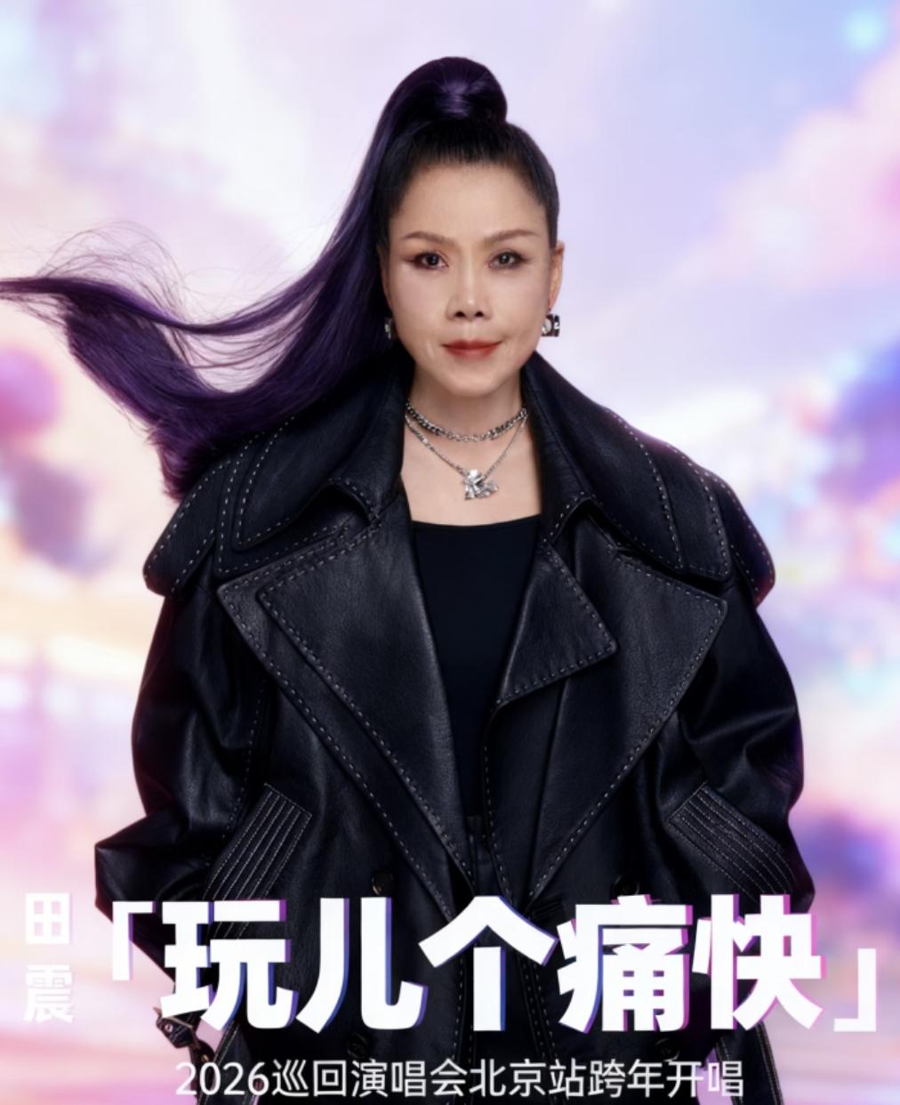 突然发现我可能看错田震了没想到她竟然是这个样子我看着田震彩排花絮照，我稍