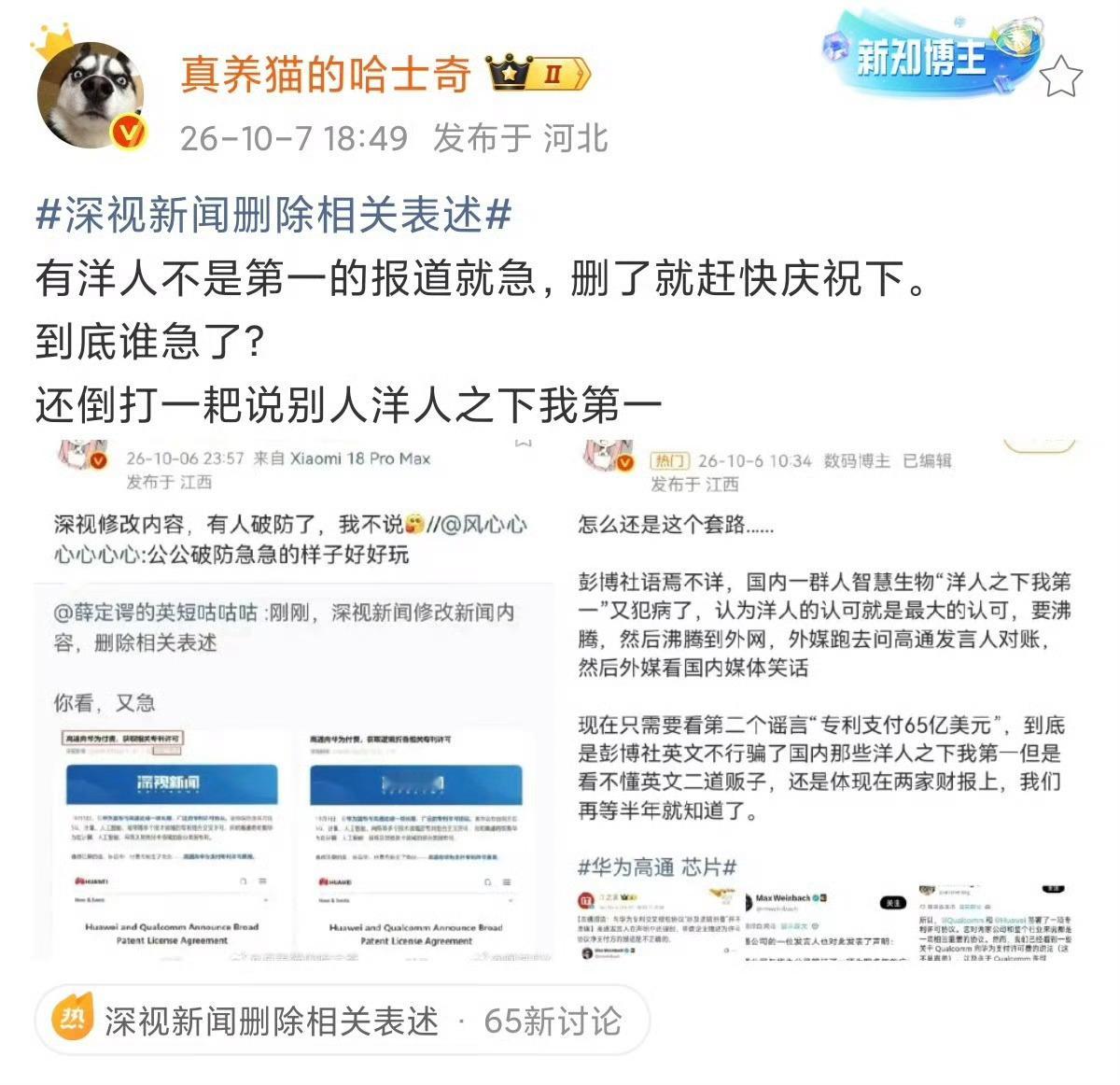 深视新闻删除相关表述这帮人真是里外都能赢先是借着新闻拉踩友商然后被网友指出新闻有