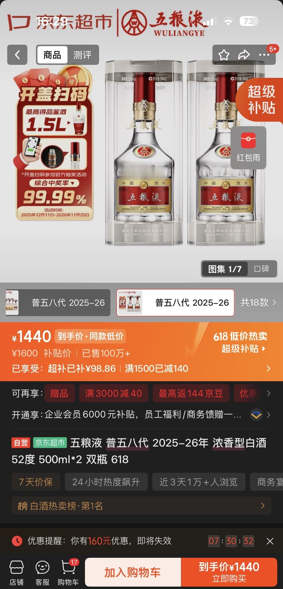 现在高端白酒的业绩这么难吗？五粮液已经降价到720/瓶了，第八代普五。今年有婚庆