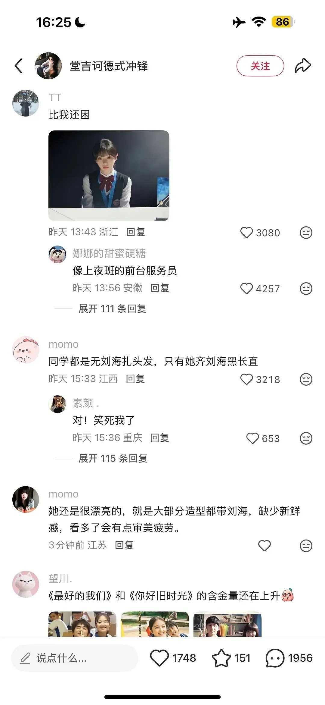 田曦薇被吐槽演技的帖子内赞好恐怖