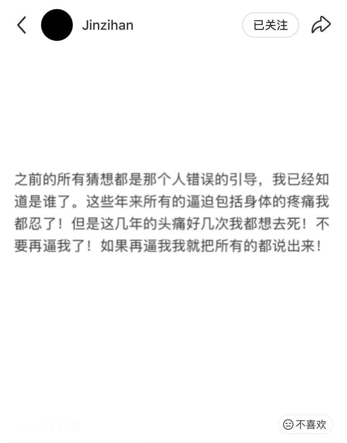 金子涵再逼我就把所有的都说出来感觉她的状态好危险啊