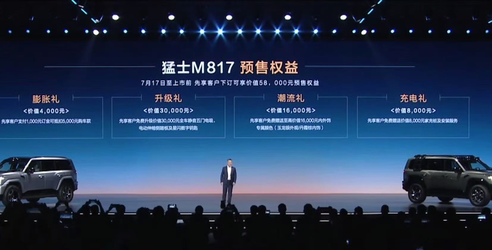 预售价32.99万起，猛士M817这价格太香了！​​​