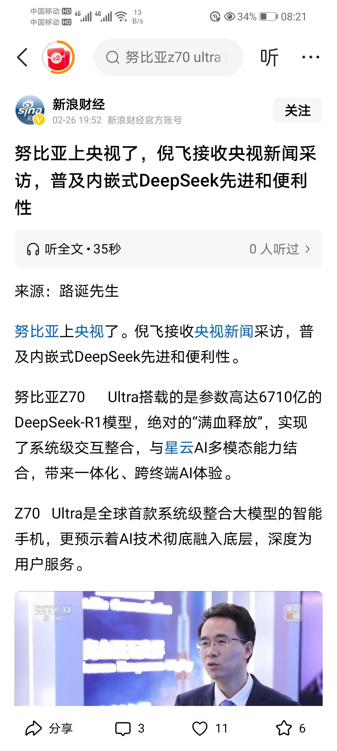 中兴通讯又露脸据央视报道，中兴通讯旗下努比亚手机系列努比亚Z70也上了