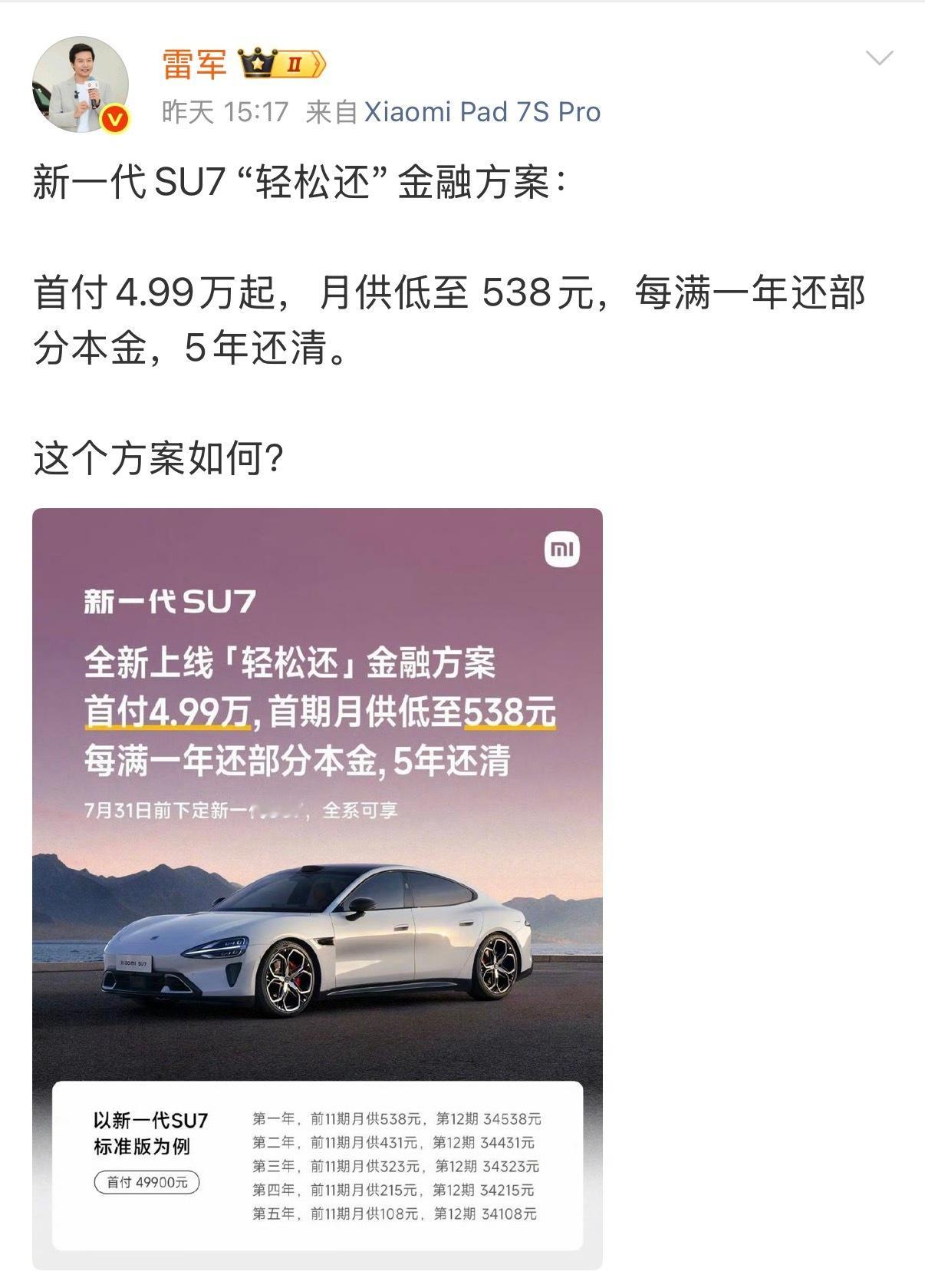 雷总这个时候咋不对标特斯拉了，直接五年0息更有诚意呀。