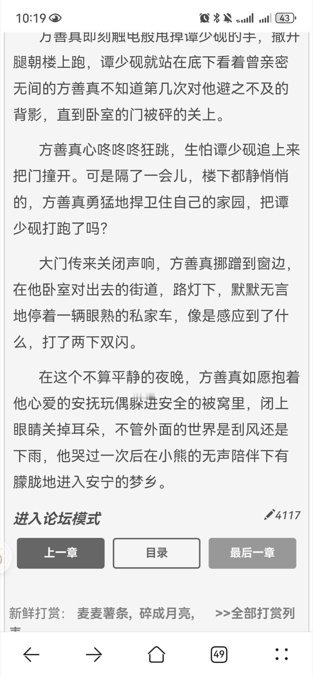 看到真真抱着炭烧烟送他的小熊哭着睡着，我脑子里面就开始关于小熊的事也关于你关于我