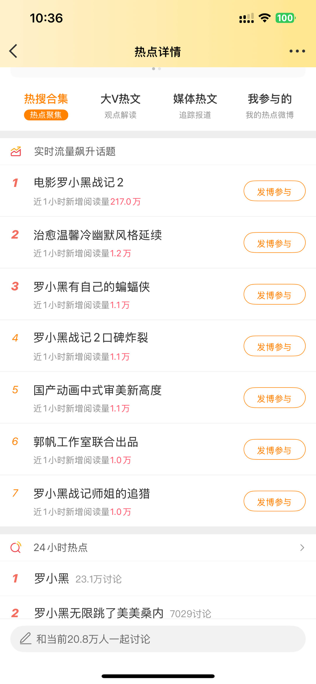 其实热搜还是挺多的，只不过好像都被别的新闻盖过去了​​​