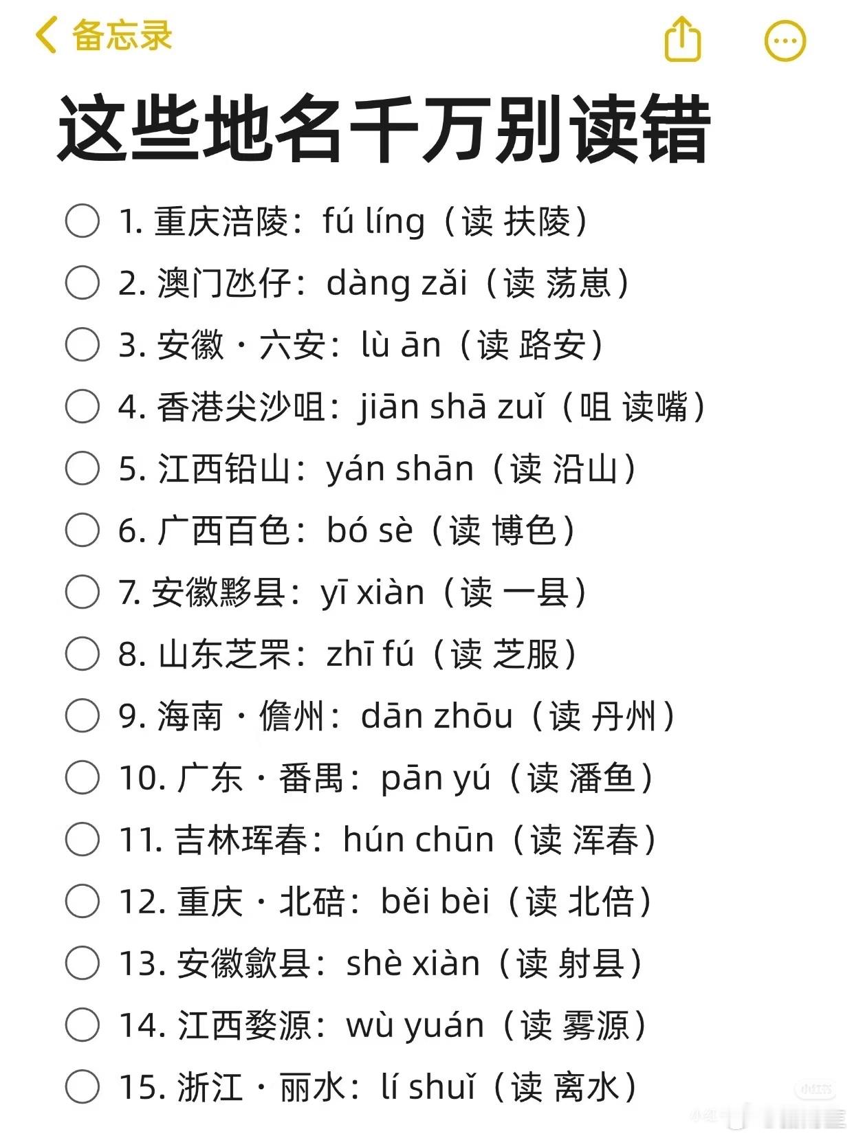 这些地名千万别读错了