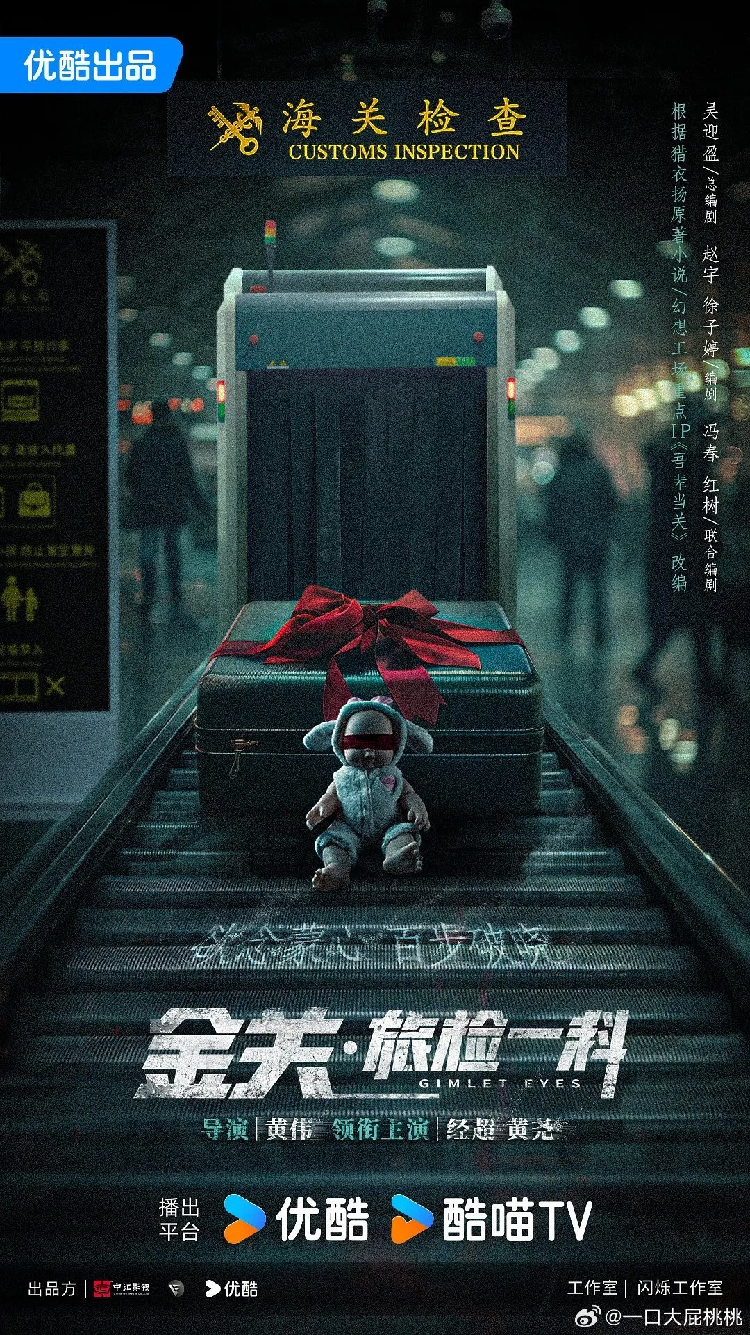 央一新剧来了，黄伟导演，经超、黄尧主演的《金关》