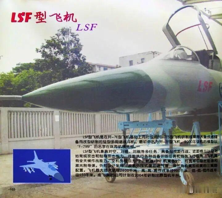 歼七MF＝歼七E机翼+歼十机头2000年的珠海航展，歼七MF模型首次露面。歼