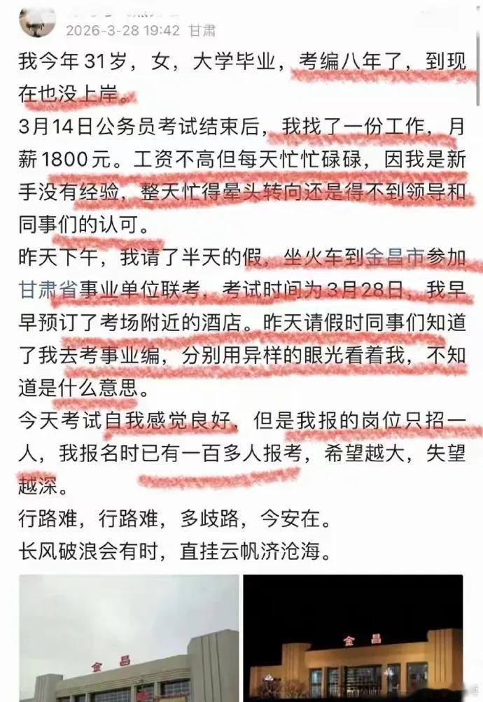 31岁的她，大学毕业便踏上考编之路，八年坚守，始终未能上岸。三月公务员考试落幕
