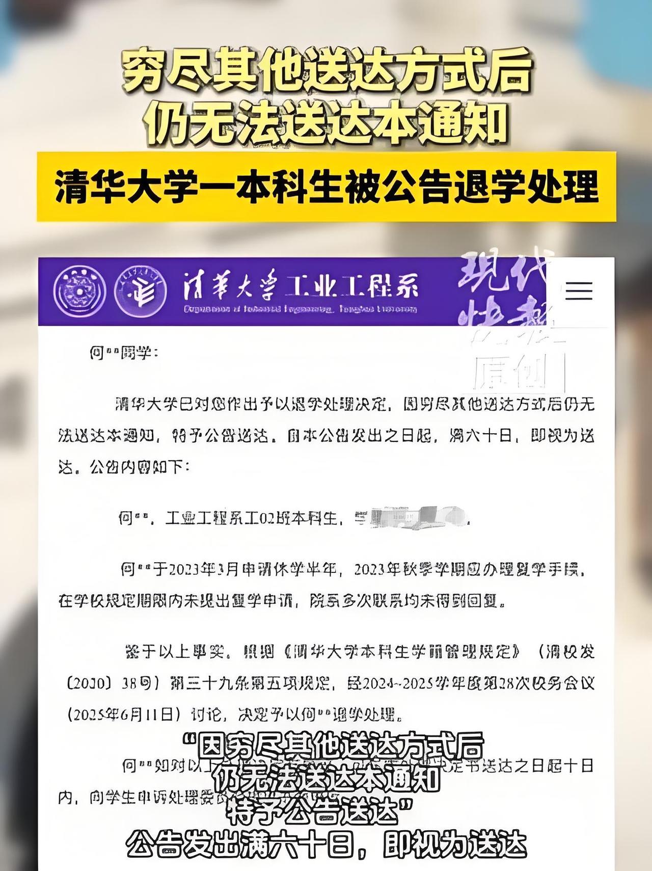 清华大学一纸公告，将自己推向了热搜。原因是清华大学工业工程系一位叫何某某的被公