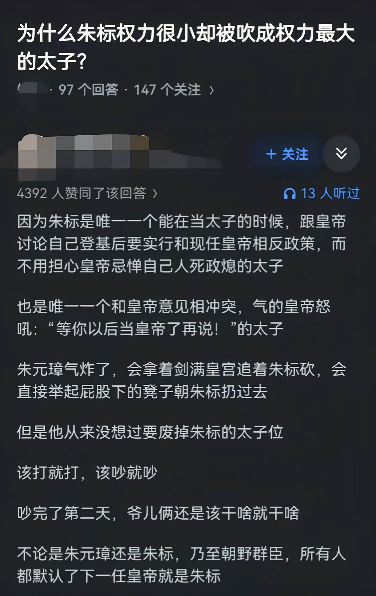 明朝最稳的太子应该是朱厚照吧[吃瓜]