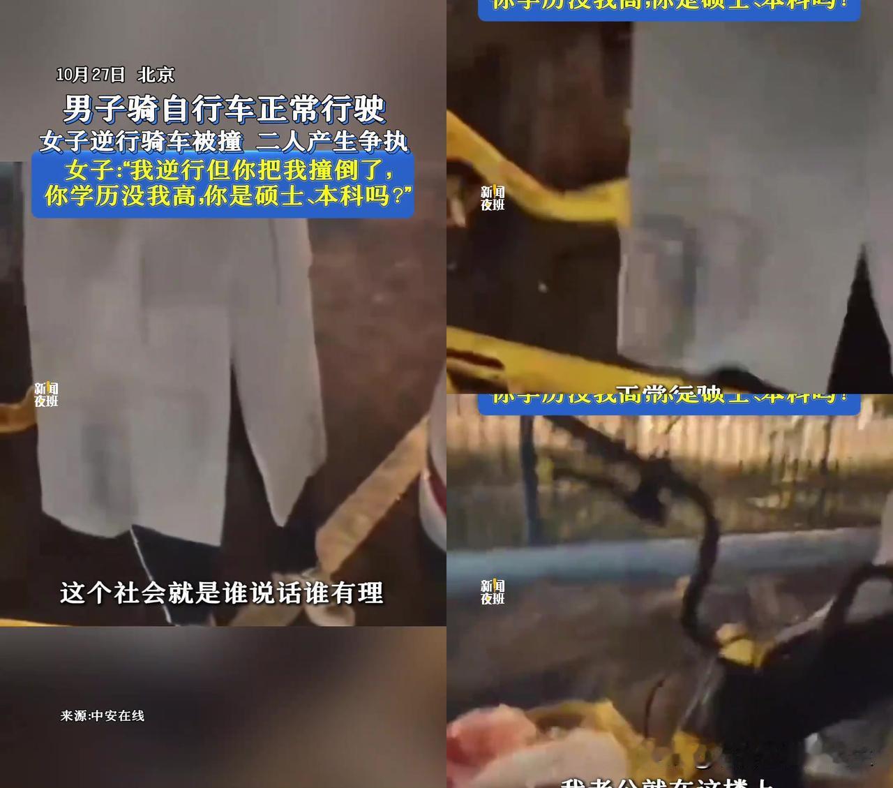 北京街头这场学历压规则的闹剧,把多少人的学历滤镜碎了一地!10月27日北