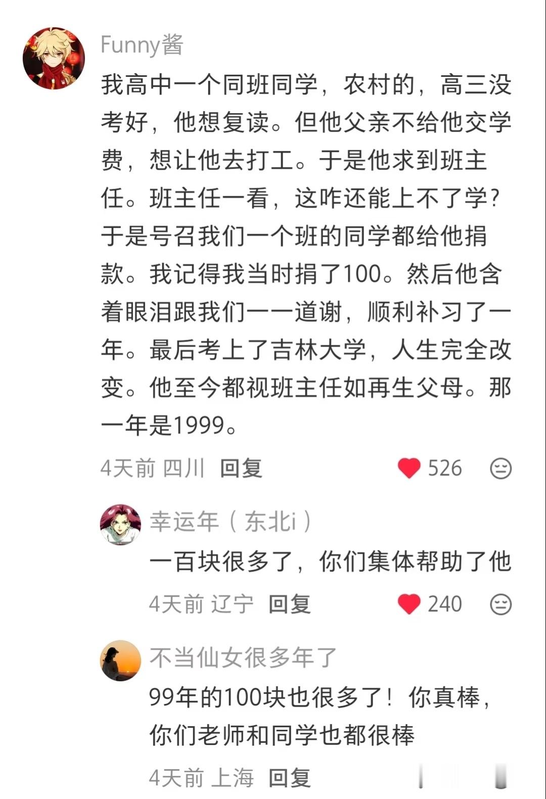 从评论区看到了中国教育最大的成功