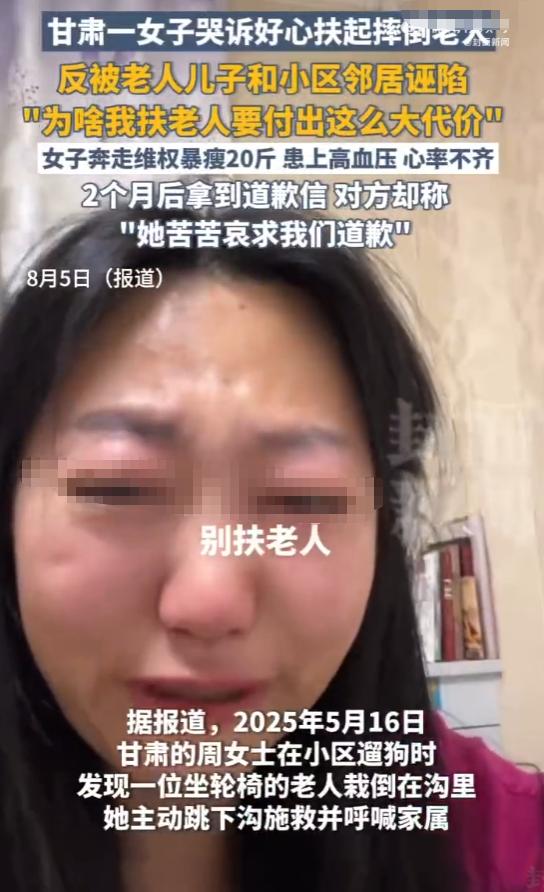 血淋淋的教训证明：遇到老人摔倒就是不能扶！甘肃女子在网上哭诉，她扶老人反被讹的经
