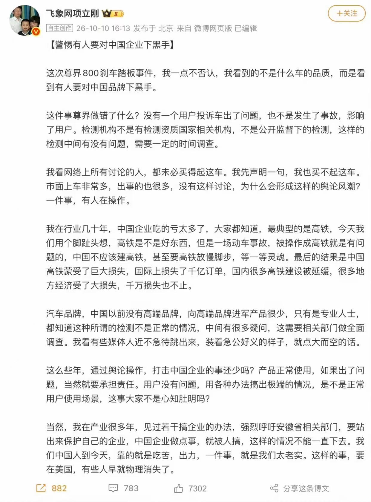 【顺我者权威，逆我者水军？扒下项立刚的“爱国”遮羞布】尊界V800刹车踏板断裂事