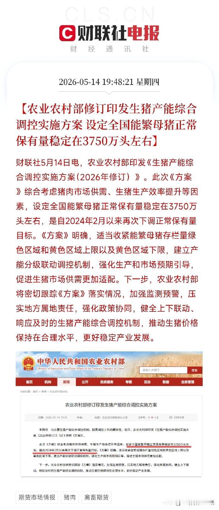 农业农村部发出猪周期紧箍咒：能繁母猪再减200万头，释放什么信号？刚刷到一条
