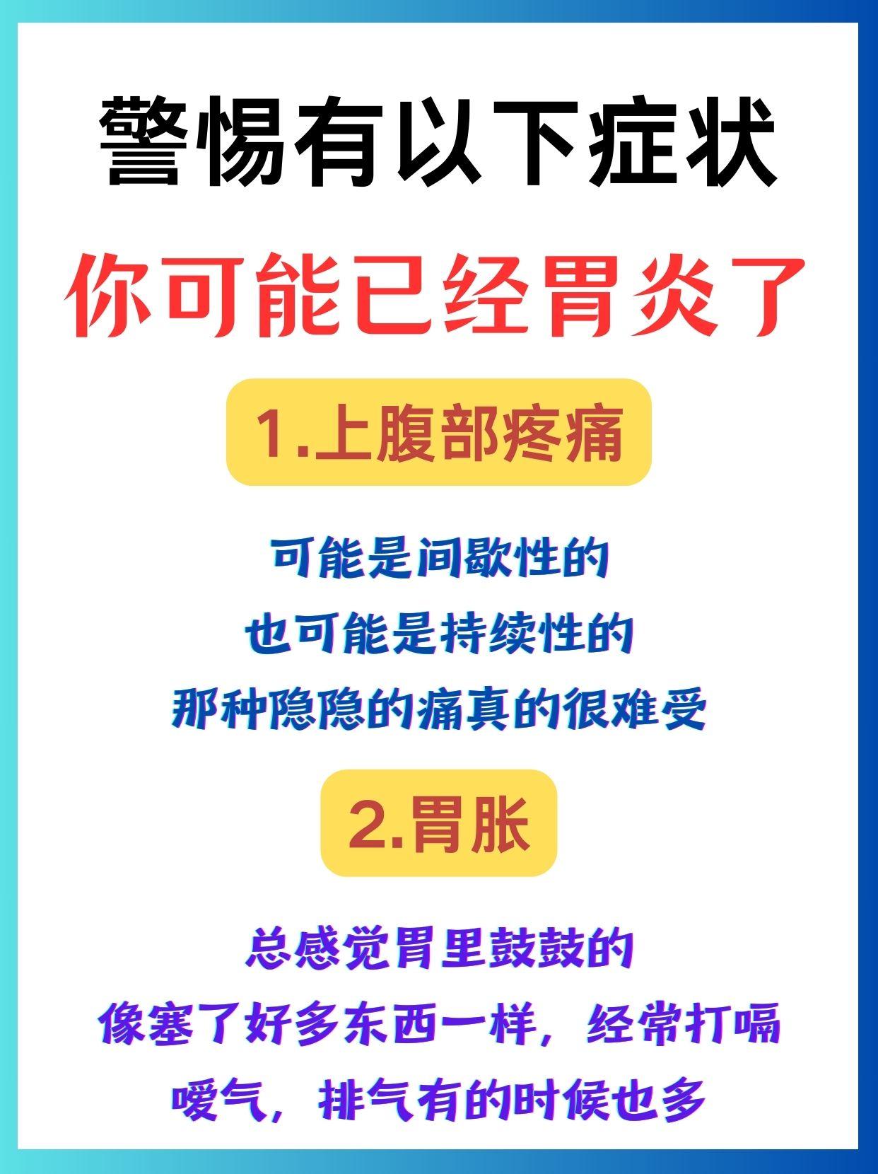 警惕有以下症状你可能已经胃炎了1.上腹部疼痛可能是间歇性的也可能是持续性的那