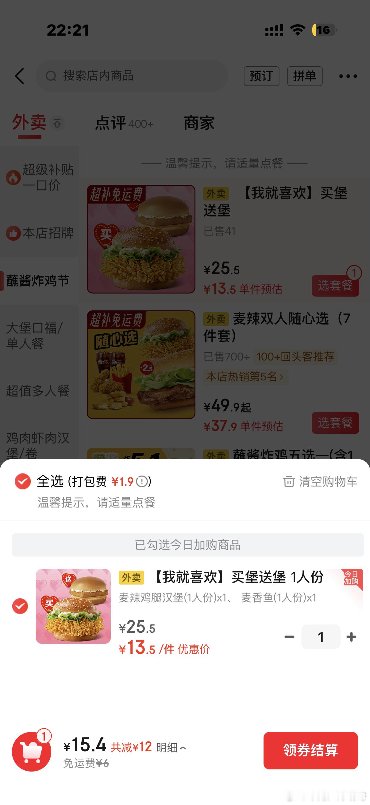 我去呀，我第一次吃这么便宜的麦当劳