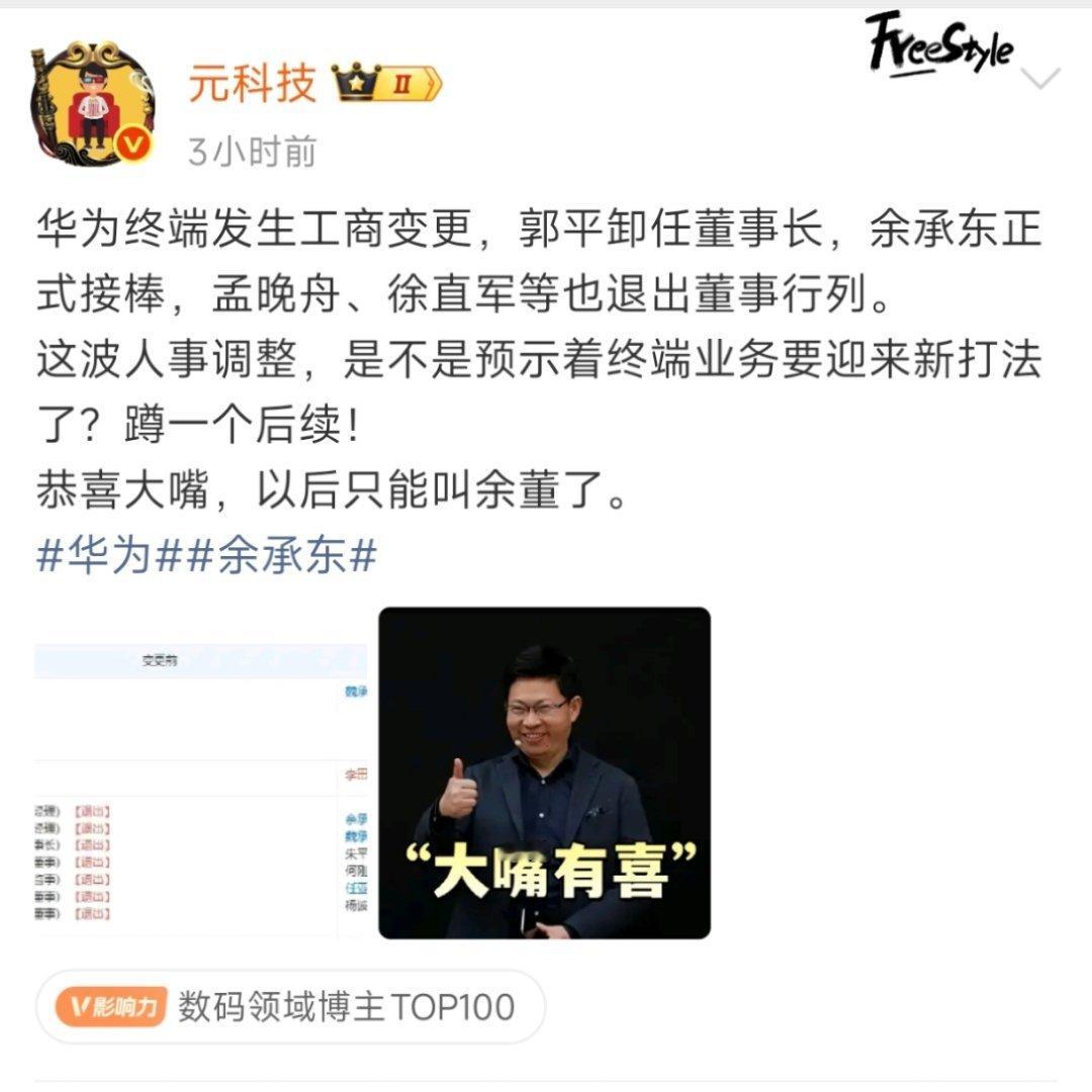 领导层变动，意味着大嘴对于终端有了完全的自主权，终端能干什么，大嘴说了算。不造车