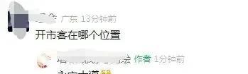 广州首家开市客选址云里雾里，去年都说黄埔机会很大，但是今年增城也加入了争夺“抢客