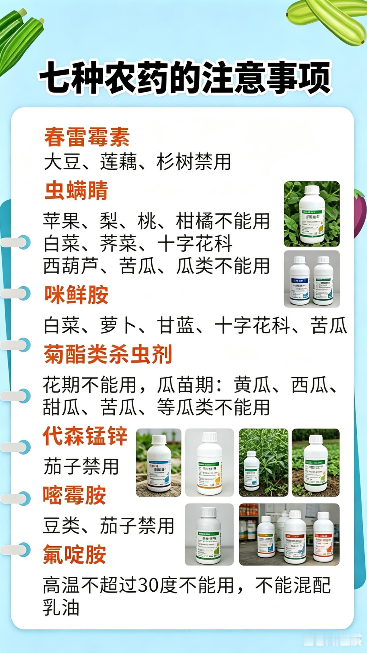 三农种植病虫害防治杀虫剂杀菌剂注意事项