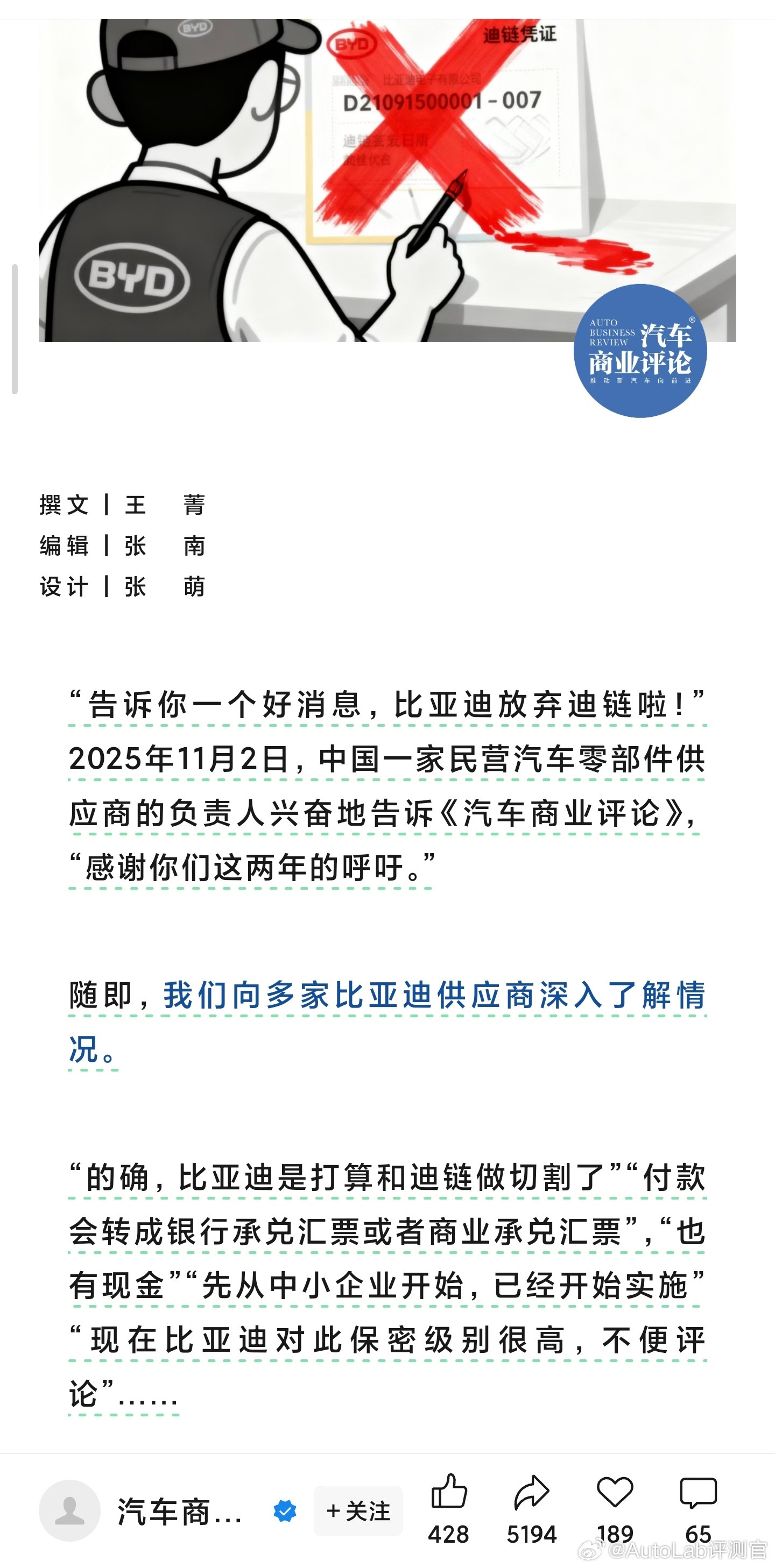 比亚迪终于放弃“迪链”了，看来比亚迪也意识如果再不降本增效，销量再高也顶不住[并