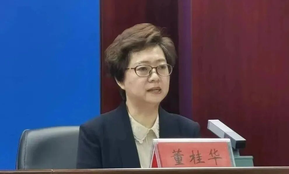 首次披露: 董桂华已被查