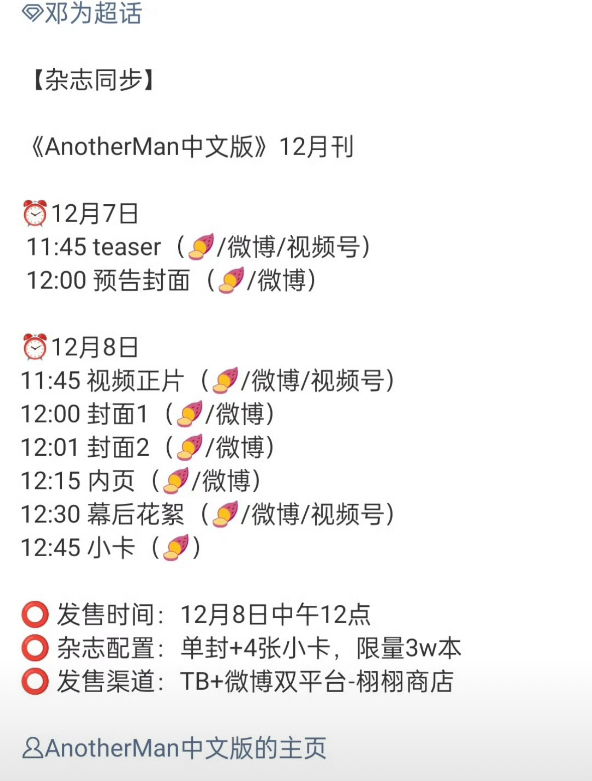 邓为AnotherMan中文版12月闭年刊来了❗时尚这块是为为的统治区，燥候大片