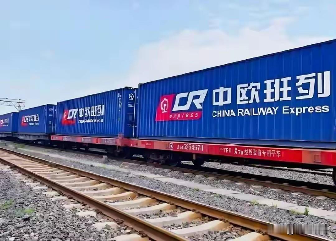 给脸不要脸，现在同意了也只是亡羊补牢，虽然于事有补，但也迟了！中欧班列又