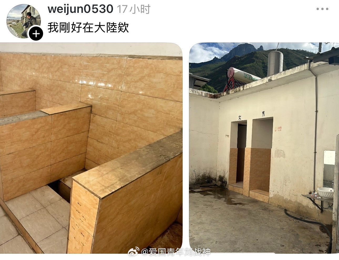 不是……为了找到这种厕所🐸真是煞费苦心，跑到了山区专门拍下了这个画面以此来反击