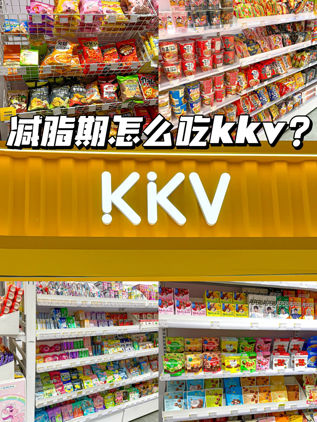 减脂期怎么吃kkv❓超全零食热量测评
