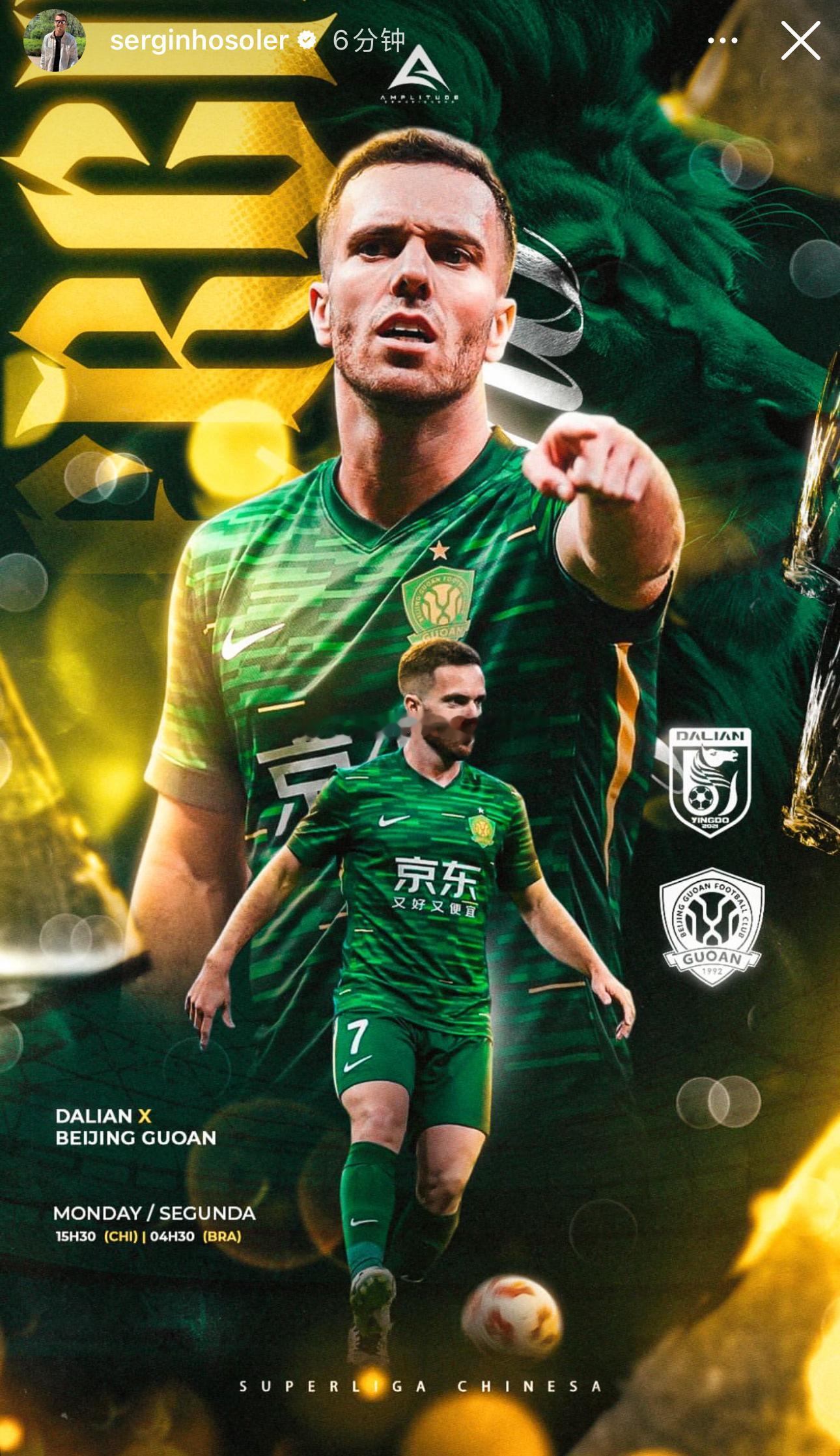 塞鸟、达万发布个人赛前海报⚽️北京国安中超联赛大连英博vs北京国安​​