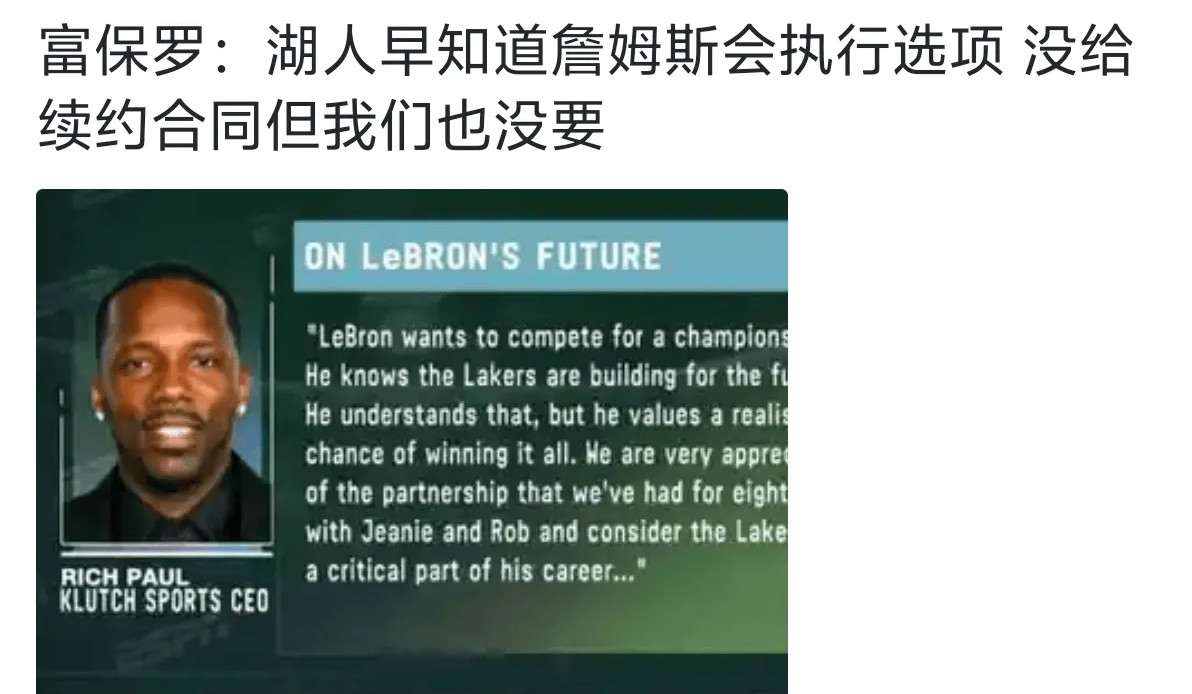 不续约詹姆斯，才是对彼此最体面的方式27年，里弗斯是要续约的，到时候如果再续约