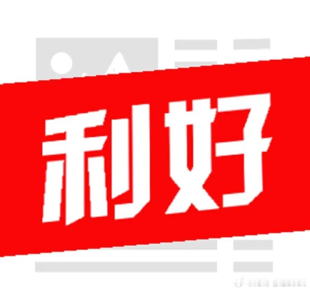 周末消息面，迎来两个利好。八月份行情将迎来修复，为何这样说？周末期间利好消息不少