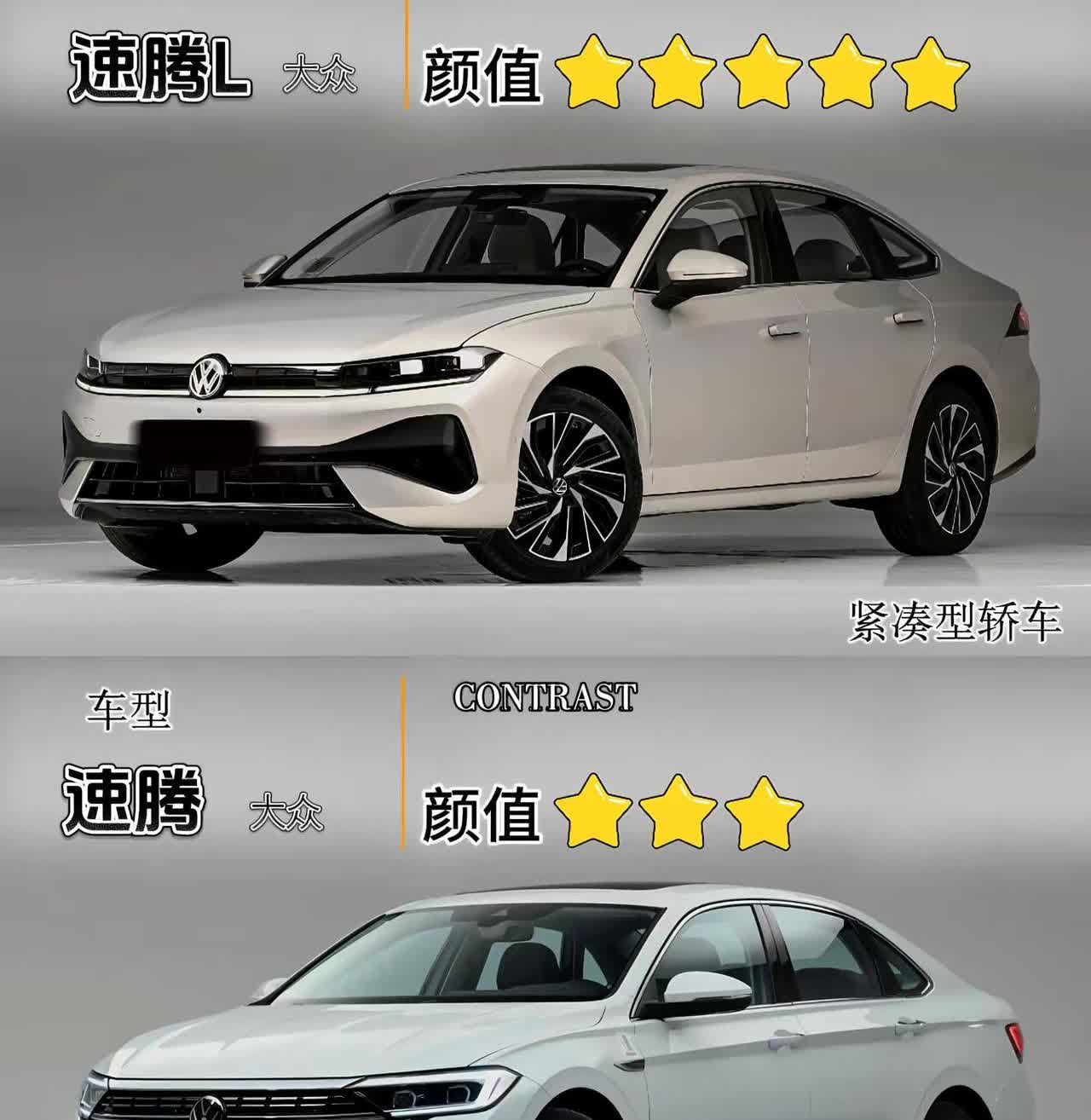 速腾L对比速腾。你会选择哪一款？
