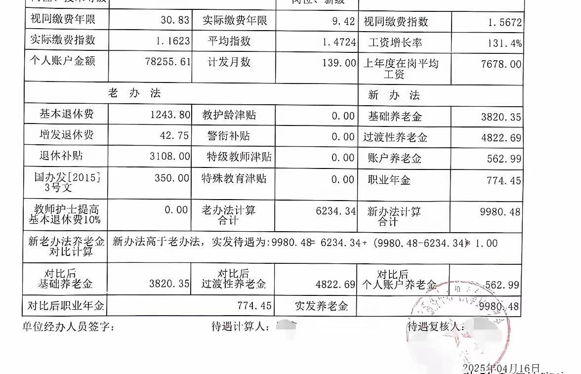 这位是2024年2月退休的，退休后领了一年零两个月的预发养老金，终于在2025年