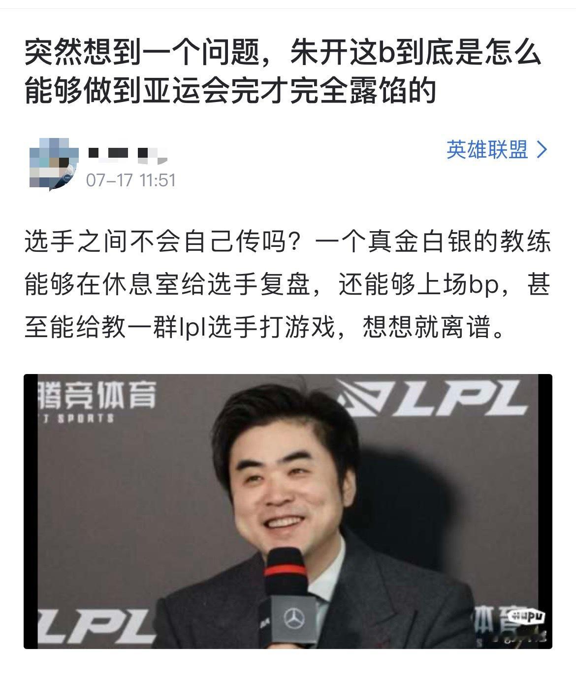 网友热议：朱开到底是怎么能够做到亚运会打完才完全露馅的？🤔️选手之间不会自己传
