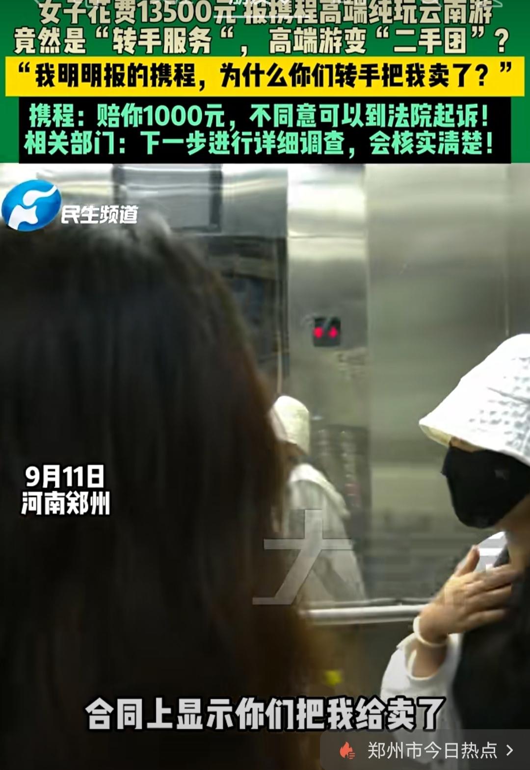 当游客被旅行社外包给“卖了”，其中责任又该谁来承担呢？话说河南郑州，一